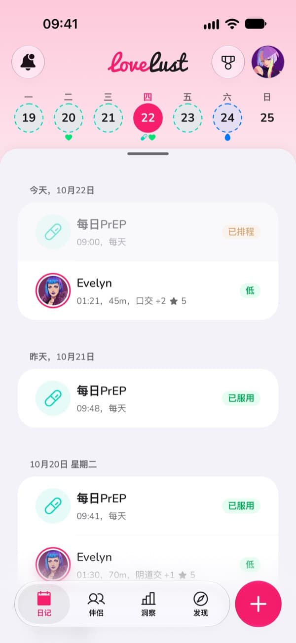 带有活动日历的 LoveLust 日记