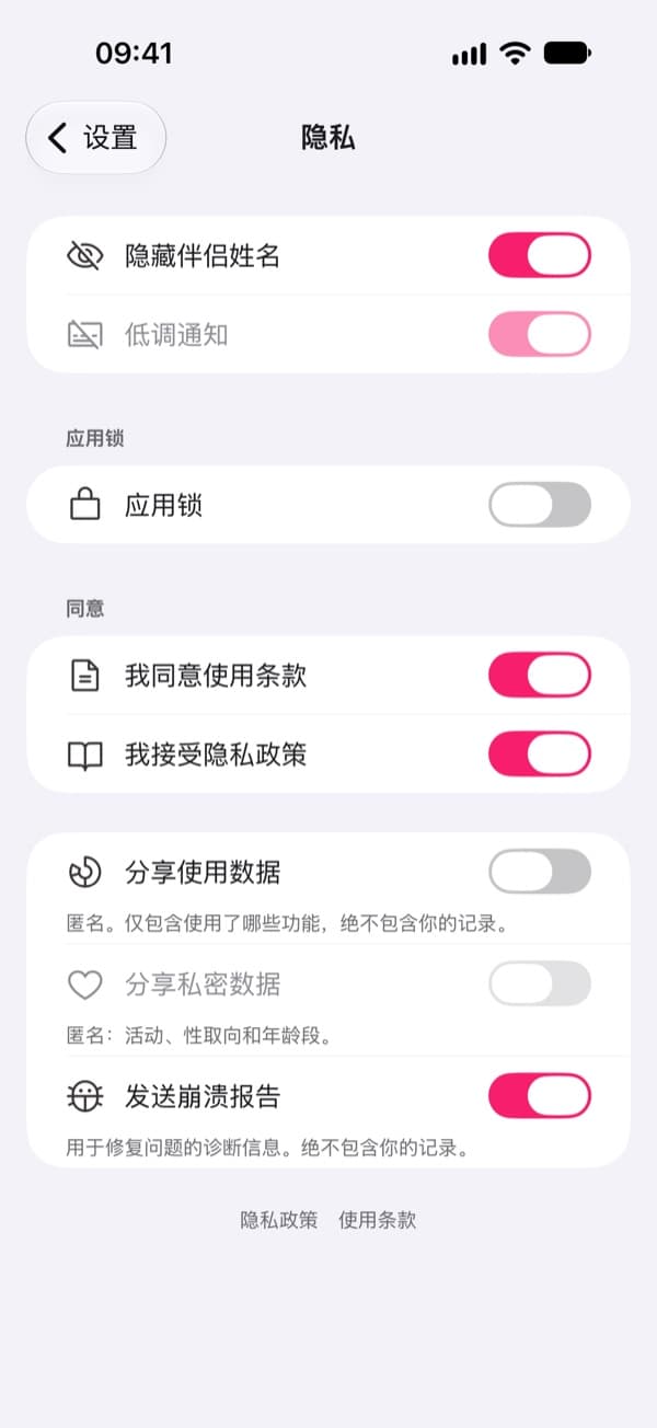 LoveLust 的隐私设置：隐藏伴侣姓名、隐蔽通知和应用锁