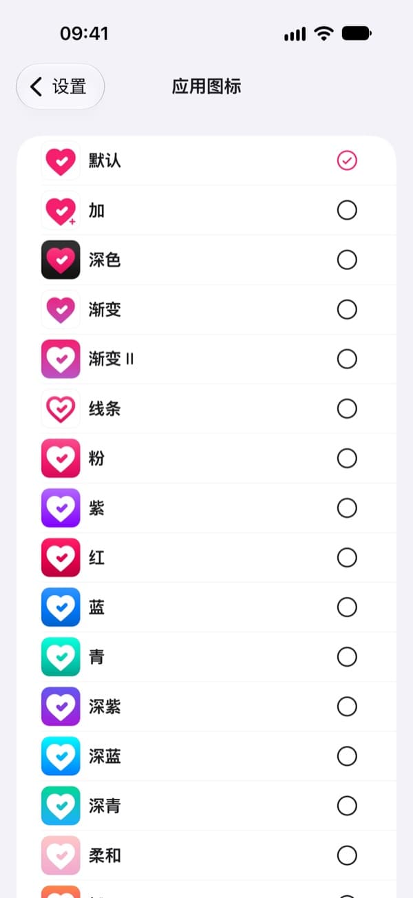 为主屏幕上的 LoveLust 选择另一个图标